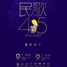 相知相守民歌45演唱会 PTS Knowing each other Folk Song 45 Concert 2020 1080i [HDTV TS 11.3GB]