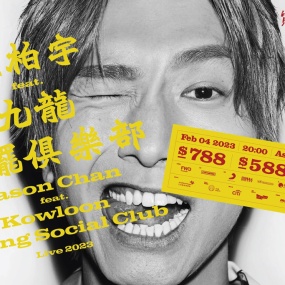 陈柏宇 feat 九龙摇摆俱乐部演唱会 ViuTV Jason Chan feat Kowloon Swing Social Club Live 2023 [HDTV TS 2.68GB]
