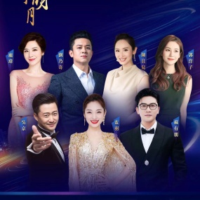 湾区升明月 – 2023大湾区电影音乐晚会 [WEB-DL MKV 3.25GB]