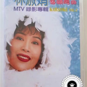 林淑娟 – 旧韵恋曲MTV录影专辑VOL.2 [LD转] [DVD ISO 3.32G+3.07G]