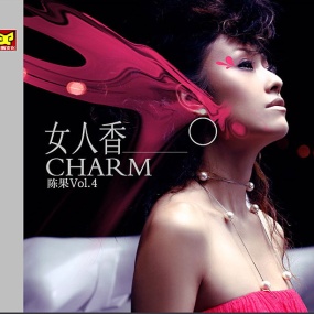 陈果 – Vol.4 女人香 [24bit/96kHz] [Hi-Res Flac 1.02GB]