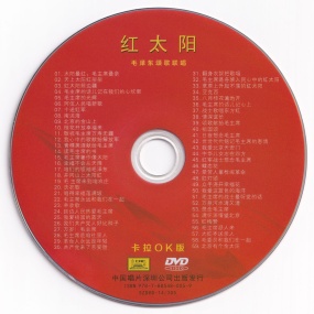 群星 – 红太阳 毛泽东颂歌联唱 卡拉OK [KTV] [DVD ISO 3.7G]