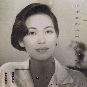 蔡琴 – 你不要那样看着我的眼睛 2002 [SACD ISO 2.06GB]