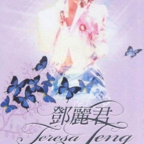 邓丽君 5DVD In One 精装影音风华组 [5DVD ISO 36.59GB]