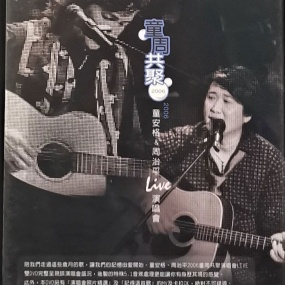 童周共聚 – 童安格&周治平2006演唱会 [2DVD ISO 13.55GB]