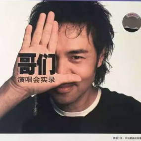 童安格 – 2003哥们演唱会实录 [DVD ISO 4.36GB]