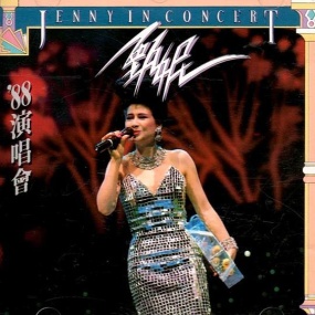 甄妮 – '88演唱会 [DVD ISO 4.3GB]