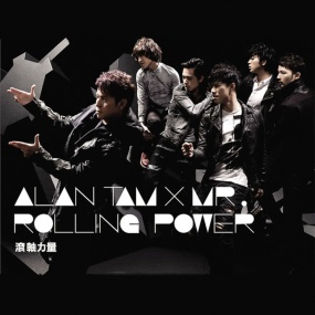 谭咏麟 x Mr. – 滚轴力量 Rolling Power MV+短片 [DVD ISO 1.68GB]
