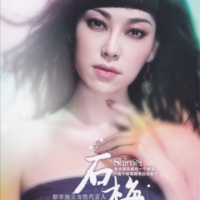 石梅 – 追爱MV [DVD ISO 575.8M]