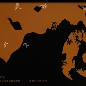 吴青峰 《马拉美的沙龙》LIVE @ 高雄卫武营 2022 4K 2160P [WEBDL MP4 6.1GB]