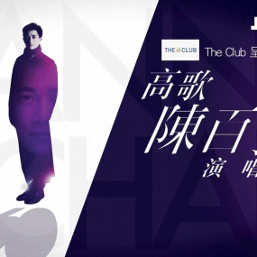 环球高歌陈百强演唱会 2018 [纪念陈百强诞辰60周年音乐会1080P] [WEB-DL MP4 2.14GB]