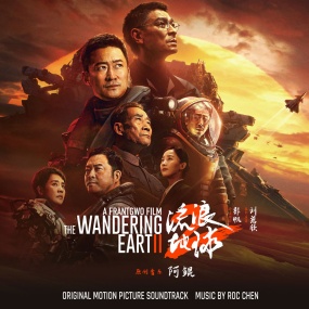 流浪地球2原声大碟 The Wandering Earth II 2023 Original Soundtrack [24Bit/48kHz] [Hi-Res Flac 756MB]