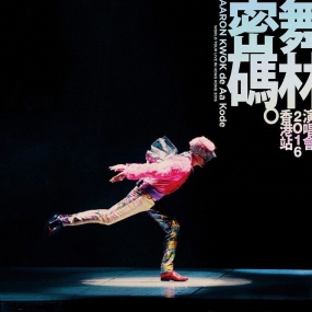 郭富城 – 舞林密码世界巡迴演唱会 香港站 2016 Aaron Kwok de Aa Kode – World Tour Live In Hong Kong 2016 [Remux MKV 40.6GB]