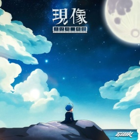 기욱 – 現像 소년의 파란 GIUK – Rise Waves 2023 [24bit/96kHz] [Hi-Res Flac 495MB]