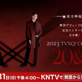 东方神起 2023.12.31 跨年演唱会 [HDTV TS 12.4GB]
