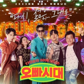 V.A. – MBN '오빠시대' 1회 – 1라운드 Part.A 2023 [24bit/48kHz] [Hi-Res Flac 247MB]