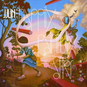 JJ Lin 林俊杰 – 重拾_快乐 2023 [24Bit-48kHz] [Hi-Res Flac 553MB]