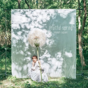 鈴木みのり 3rd Album「fruitful spring」2023 [24bit/48kHz] [Hi-Res Flac 611MB]