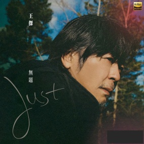 王杰 – 无题 2023 [24Bit/48kHz] [Hi-Res Flac 646MB]