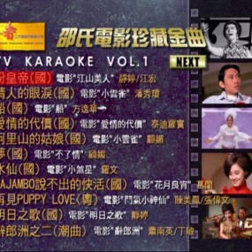 群星 – 邵氏经典名片珍藏金曲2DVD [KTV] [DVD ISO 3.97G+4.06G]