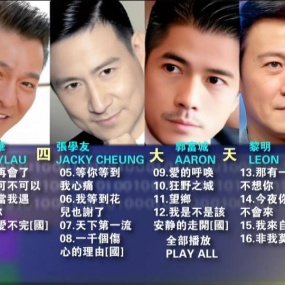 四大天王- 冠军歌曲选 卡拉OK [DVD ISO 4.36GB]