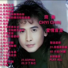 齐秦 – 爱情宣言情歌全记录 卡拉OK [DVD ISO 4.17GB]