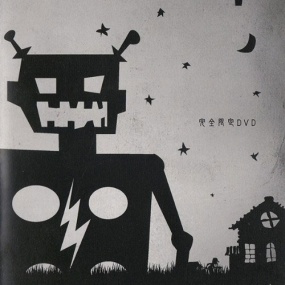 BAROQUE – 完全生産 2012 [DVD ISO 968MB]