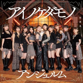 ANGERME – Ai no Kedamono Dousousei (Limited A B SP) 2023 [BDISO 3BD 27.2GB]
