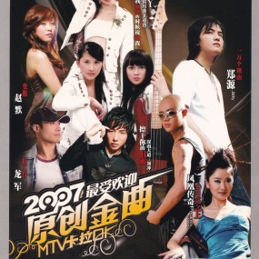 群星 – 2007最受欢迎原创金曲 MTV卡拉OK (孔雀廊) [KTV] [DVD ISO 3.81G]