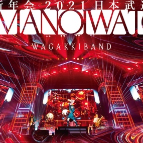 Wagakki Band 和楽器バンド – 大新年会 2021 日本武道館～アマノイワト～ [BDISO 42.1G]