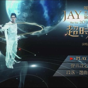 周杰伦 THE ERA World Tour 2010 超时代世界巡回演唱会《ISO 34.26G》