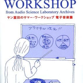 ヤン富田 – ヤン富田のサマー・ワークショップ 電子音楽篇 2008 [2DVD ISO 8.02GB]
