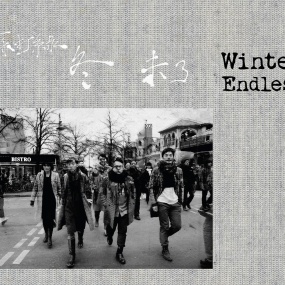 苏打绿 – 冬未了 柏林演唱会 2015 Sodagreen Live Nalepa Berlin 2015 [BDrip MP4 7.38GB]