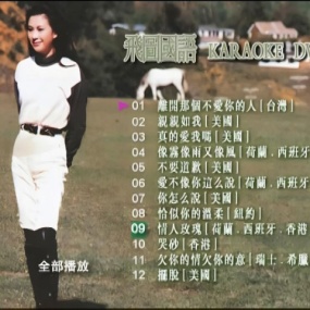 梁雁翎 – 世界漫游专辑 [LD转] 卡拉OK [DVD ISO 3.43GB]