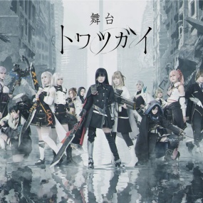 舞台 トワツガイ 2024 [DVD ISO 8.5GB]