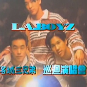 L.A.Boyz 洛城三兄弟1994巡回演唱会 [DVD ISO 4.25G]