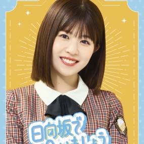 ～日向坂で会いましょう～松田好花のリトルトゥースになりましょう 2024 [BDISO 42.8GB]