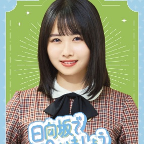 ～日向坂で会いましょう～上村ひなのの三期生に出会いましょう 2024 [BDISO 43.1GB]