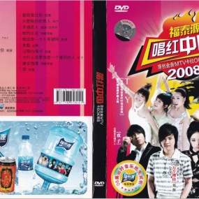 群星 – 唱红中国 2008原创金曲MTV (孔雀廊) [KTV] [DVDI SO 3.85GB]