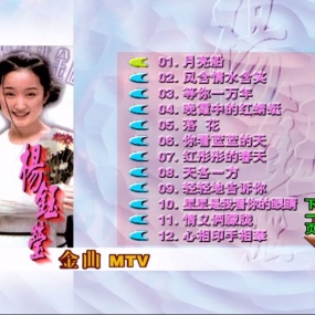 杨钰莹 – 甜歌红 [KTV] [DVD ISO 4.13G]