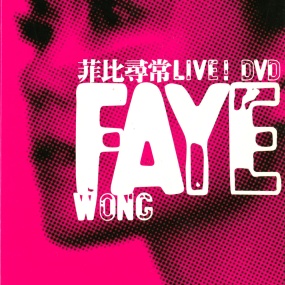 王菲 – 菲比寻常 演唱会 引进版 卡拉OK 2DVD [DVD ISO 3.76GB+3.48GB]