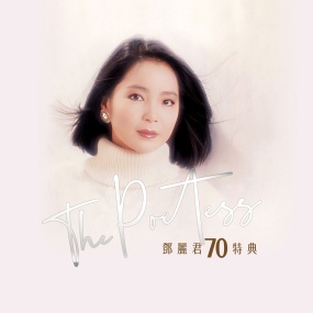 邓丽君 – 2023 The Poetess 邓丽君70特典 [DVD ISO 2.75GB]
