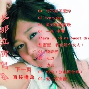 张娜拉 – 红馆演唱会 [DVD ISO 3.09GB]