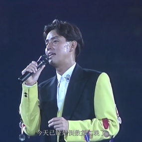 谭咏麟 – 梦幻柔情演唱会 1991 4K高清 [4K修复 MP4 9.24GB]