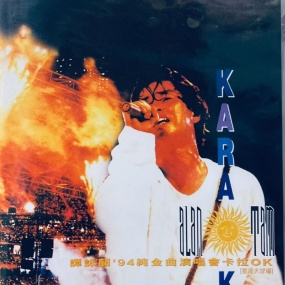 谭咏麟 – 94纯金曲演唱会卡拉OK [DVD ISO 3.83GB]