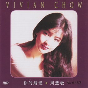 周慧敏 – 你的最爱 DVD [日本版] [DVD ISO 3.53GB]