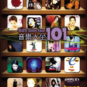 关淑怡 – 音乐大全101 卡拉OK [DVD ISO 3.2GB]
