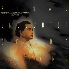 张国荣 – 告别乐坛演唱会 Live 2024 足本版 [24Bit/96kHz] [Hi-Res M4A 3.59GB]