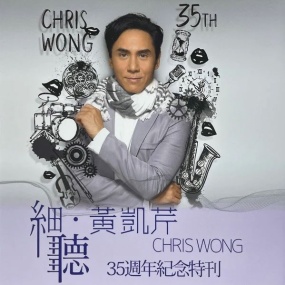 黄凯芹 – 细听 • 黄凯芹 35周年演唱会2022 Chris Wong Live 2022 [Remux MKV 41.3GB]