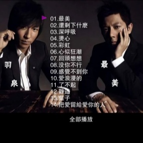 羽泉 – 最美 MUSIC 卡拉OK [DVD ISO 3.65GB]